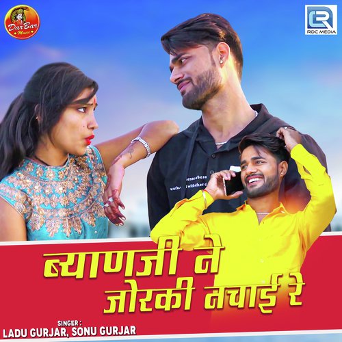 Byanji Ne Jorki Nachai Re by Ladu Gurjar, Sonu Gurjar - Download on PagalFree
