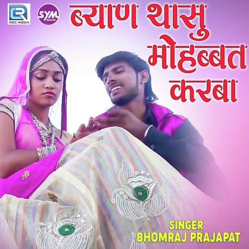 Byan Thasu Mohabbat Karba by Bhomraj Prajapat - Download on PagalFree