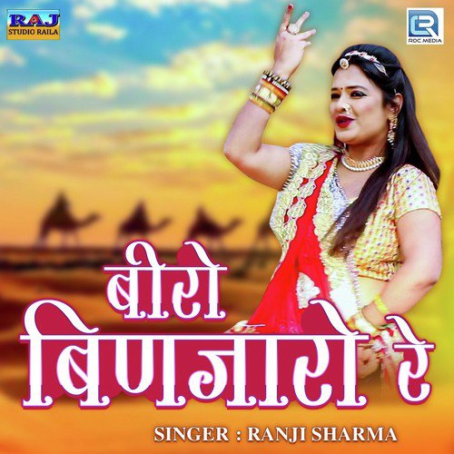 Biro Binjaaro Re by Rajni Sharma - Download on PagalFree