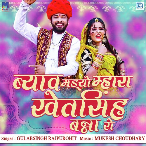 Byav Mandyo Mhara Khetsingh Banna Ro by Gulabsingh Rajpurohit - Download on PagalFree