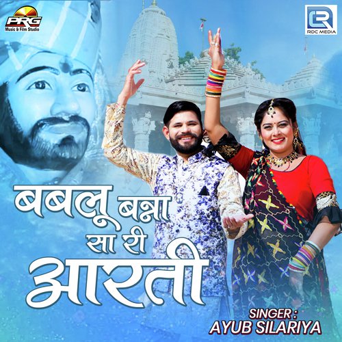 Bablu Banna Sa Ri Aarti by Ayub Silariya - Download on PagalFree