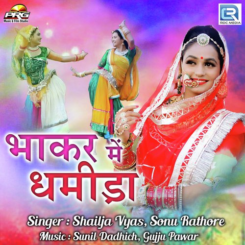 Bhakar Mein Dhamida by Shailja Vyas, Sonu Rathore - Download on PagalFree