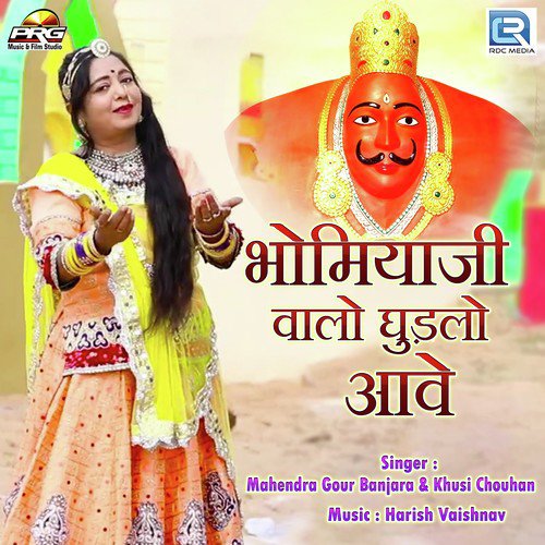 Bhomiyaji Walo Ghudlo Aave by Mahendra Gour, Khusi Chouhan - Download on PagalFree