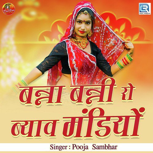 Banna Banni Ro Byav Mandiyo by Pooja Sambhar - Download on PagalFree