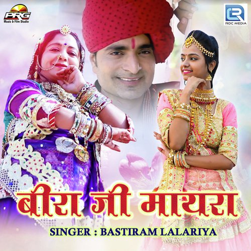 Beera Ji Mayra by Bastiram Lalariya - Download on PagalFree