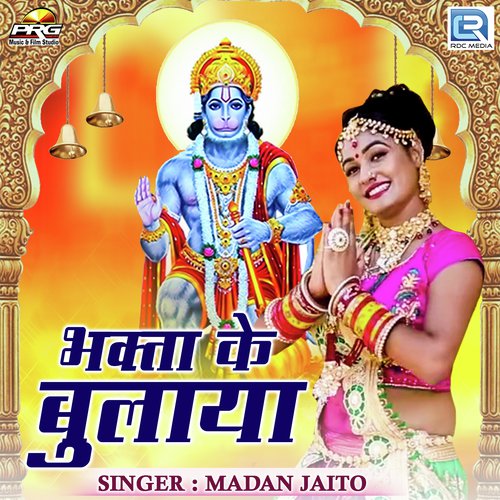 Bhakta Ke Bulaya by Madan Jaito - Download on PagalFree
