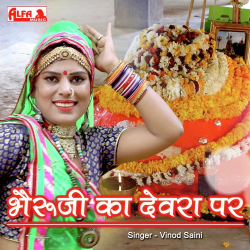 Bheruji Ka Devara Par by Babulal Saini - Download on PagalFree