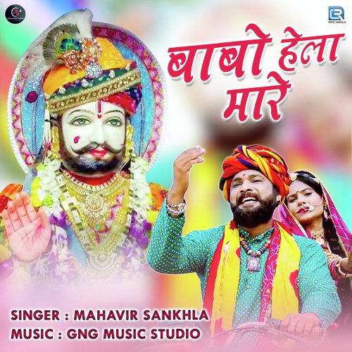 Babo Hela Mare by Mahavir Sankhla - Download on PagalFree