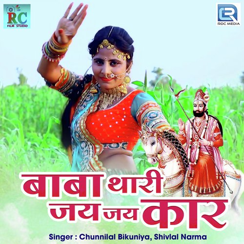 Baba Thari Jai Jai Kar by Chunnilal Bikuniya, Shivlal Narma - Download on PagalFree