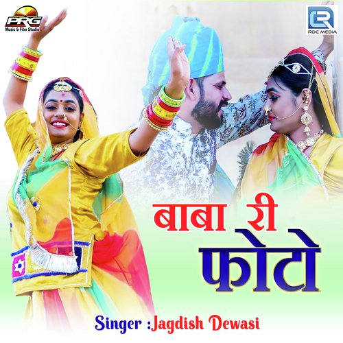 Baba Ri Photo by Jagdish Dewasi - Download on PagalFree