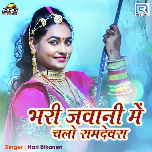 Bhari Javani Me Chalo Ramdevra by Hari Bikaneri - Download on PagalFree