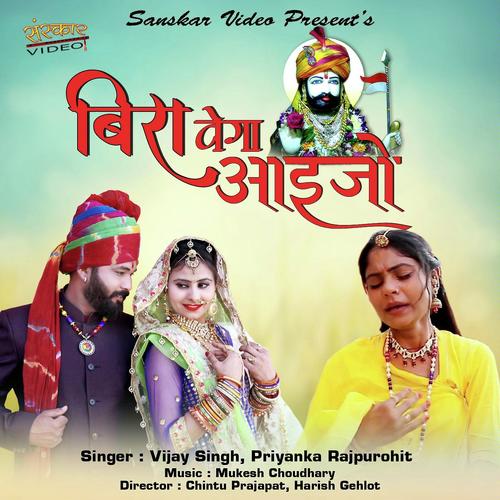 Bira Vega Aayejo by Vijay Singh Rajpurohit, Priyanka Rajpurohit, Priyanka Rajpurohit - Download on PagalFree