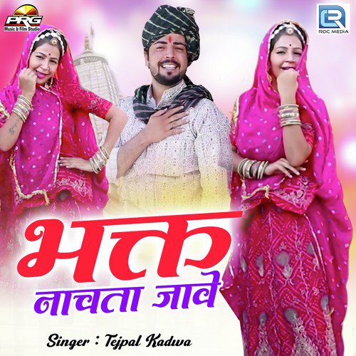 Bhakt Nachta Jaave by Tejpal Kadva - Download on PagalFree