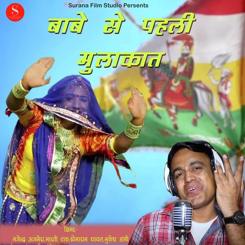 Babe Se Pehli Mulakat by Gajender Ajmera - Download on PagalFree