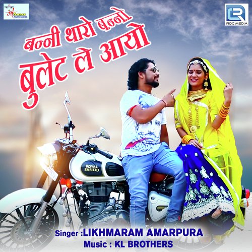 Banni Tharo Banno Bullet Le Aayo by Likhmaram Amarpura - Download on PagalFree