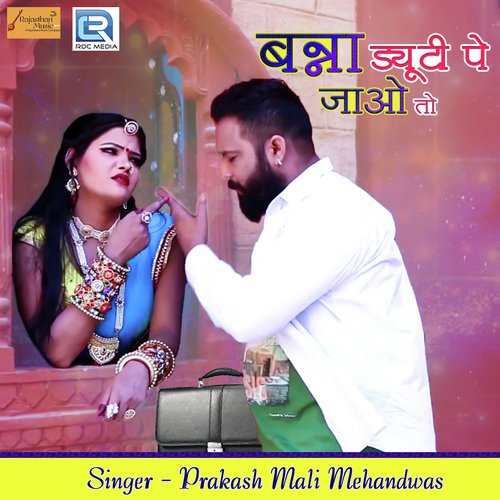 Banna Duty Pe Jao Toh by Prakash Mali Mehandwas - Download on PagalFree