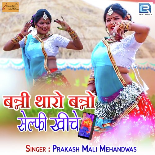 Banni Tharo Banno Selfi Khiche by Prakash Mali Mehandwas - Download on PagalFree