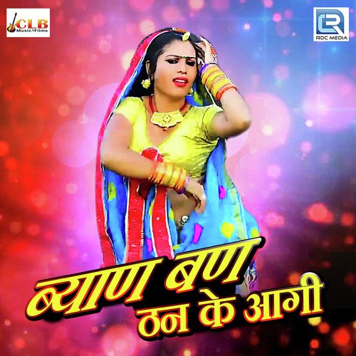 Byan Ban Than Ke Aagi by Chunnilal Bikuniya, Shambhu Meena - Download on PagalFree