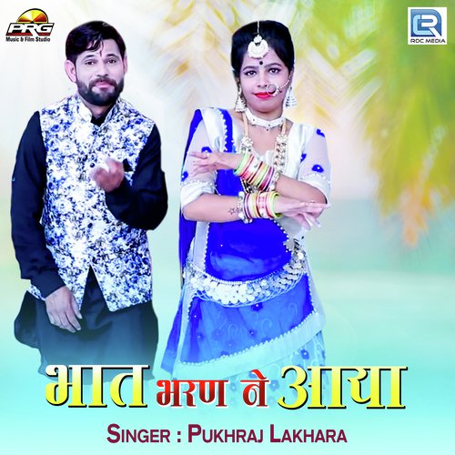 Bhat Bharan Ne Aaya by Pukhraj Lakhara - Download on PagalFree