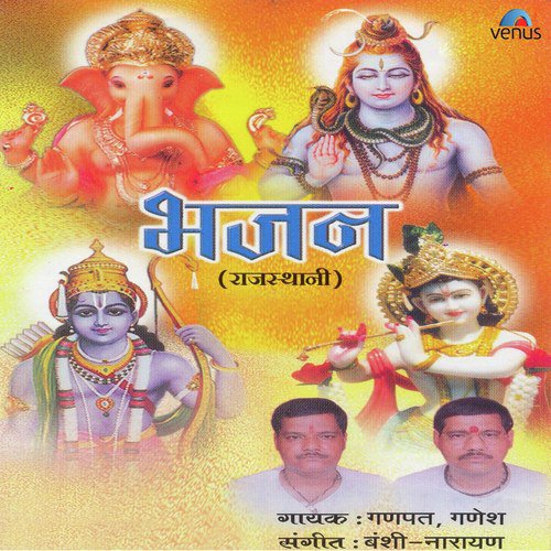 Shankar Pyaro Lage by Ganpat, Ganesh - Download on PagalFree