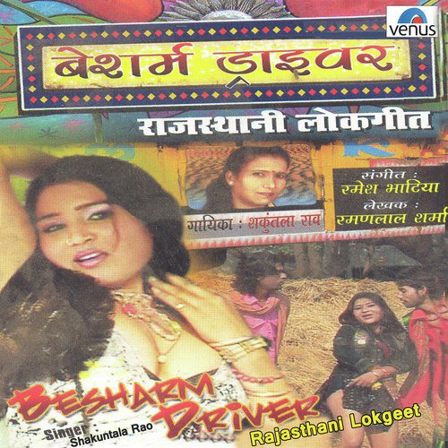 Karamo Kabaado Pichhase by Shakuntala Rao - Download on PagalFree