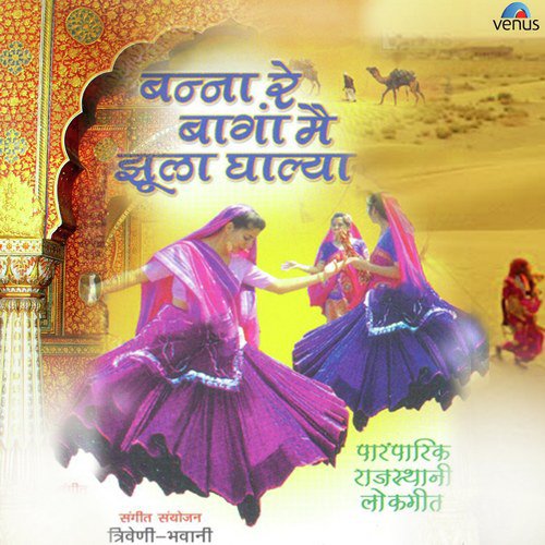 Aagare Se Ghagaro by Various Artists - Download on PagalFree