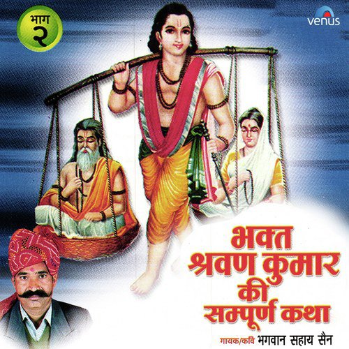 Thari Bholi Bhali Naar-Biwi Ka Jhut Bolna by Bhagwan Sahay Sen - Download on PagalFree