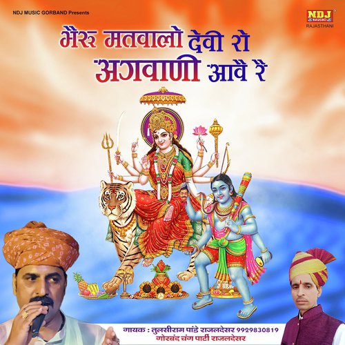 Bhairo Matwalo by Tulsiram Pandey Rajaldesar, Gorband Party Rajaldesar - Download on PagalFree