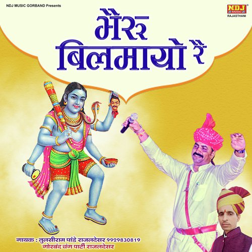 Bhairo Bilmayo Re by Tulsiram Pandey Rajaldesar, Gorband Party Rajaldesar - Download on PagalFree