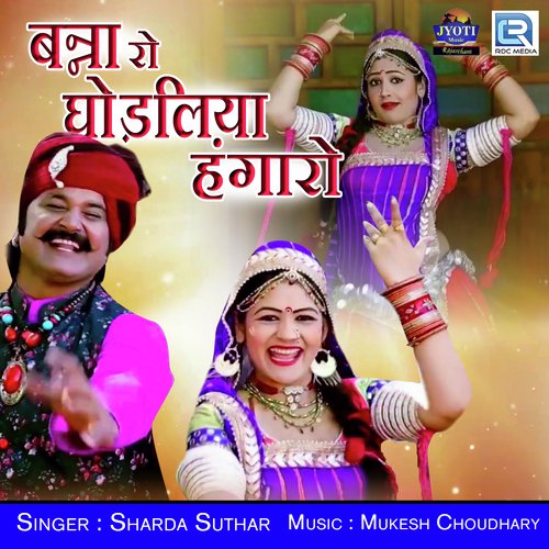 Banna Ro Ghodaliya Hangaro by Sharda Suthar - Download on PagalFree
