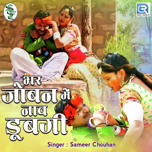 Bhar Joban Mein Naav Dubgi by Sameer Chouhan - Download on PagalFree