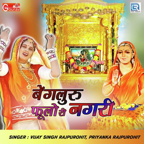 Bengaluru Phulo Ri Nagari by Vijaysingh Rajpurohit, Priyanka Rajpurohit - Download on PagalFree