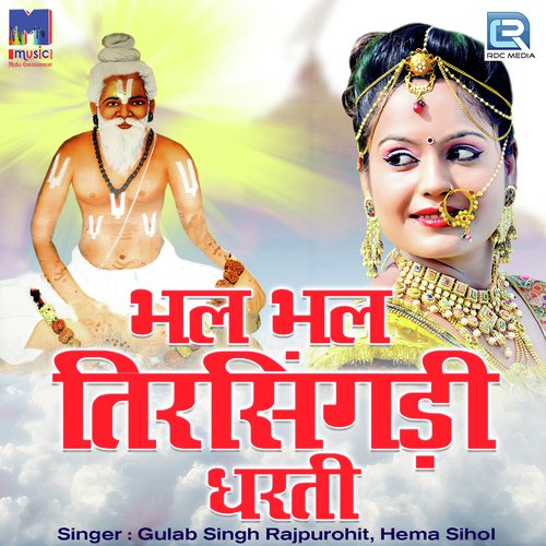 Bhal Bhal Trisingadi Dharti by Gulabsingh Rajpurohit, Hema Sihol - Download on PagalFree