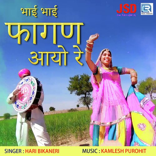 Bhai Bhai Fagan Aayo Re by Hari Bikaneri - Download on PagalFree