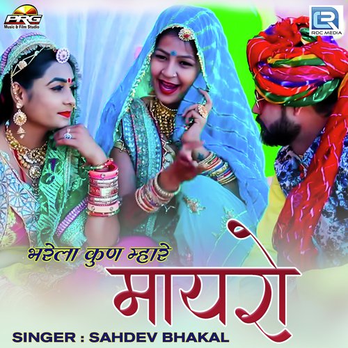 Bharela Kun Mhare Mayaro by Sahdev Bhakal - Download on PagalFree