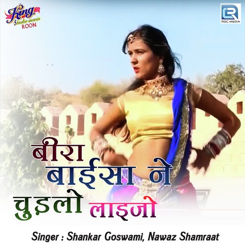 Beera Baisa Ne Chudla Laijo by Shankar Goswami, Nawaz Shamraat - Download on PagalFree