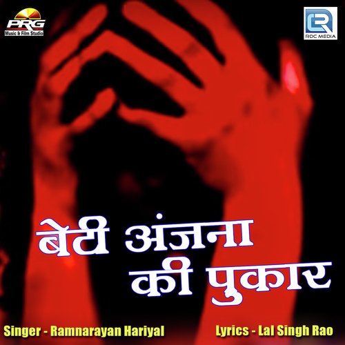 Beti Anjna Ki Pukar by Ramnarayan Hariyal - Download on PagalFree
