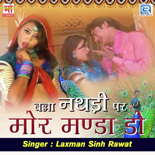 Banno Nimbu Bhi Layo by Laxman Singh Rawat - Download on PagalFree