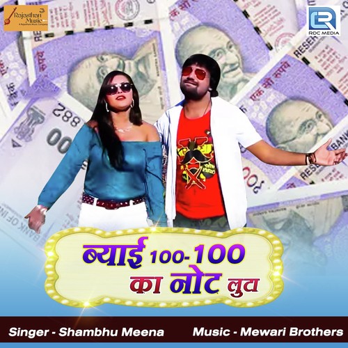 Byai 100 100 Ka Note Lutave by Shambhu Meena - Download on PagalFree