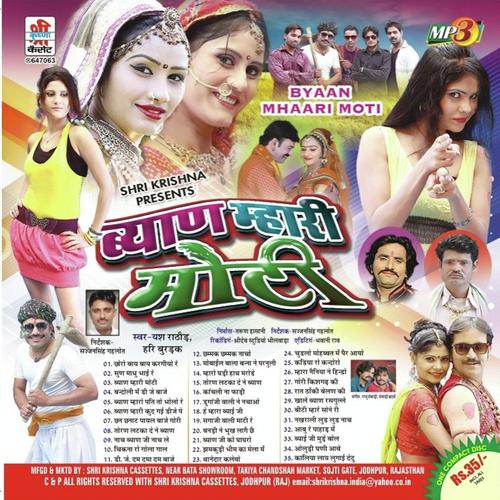 Byan Mhari Kud Padi Dj by Teena Rahr, Lucky Singh, Teena Rahr, Yash Rathod - Download on PagalFree