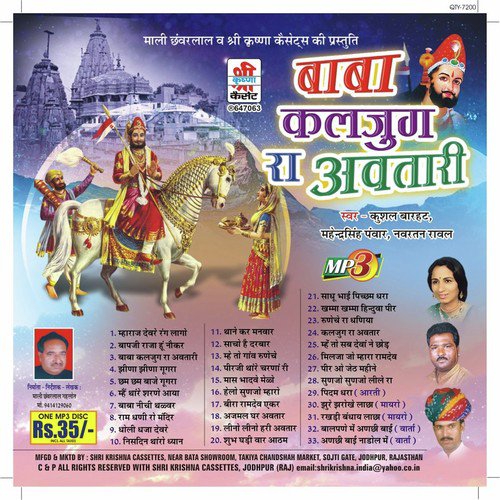 Pirji Jeth Mhino by Mahendra Singh Parnwar, Kushal Barath, Mahendra Singh Parnwar, Navratan Singh Rawal - Download on PagalFree