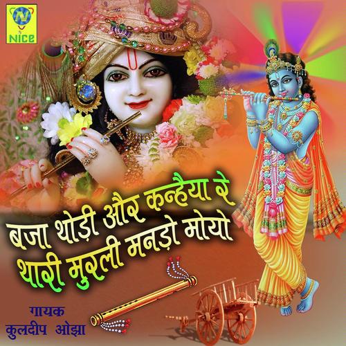 Baja Thodi Aur Kanhaiya Re by Kuldeep Ojha - Download on PagalFree