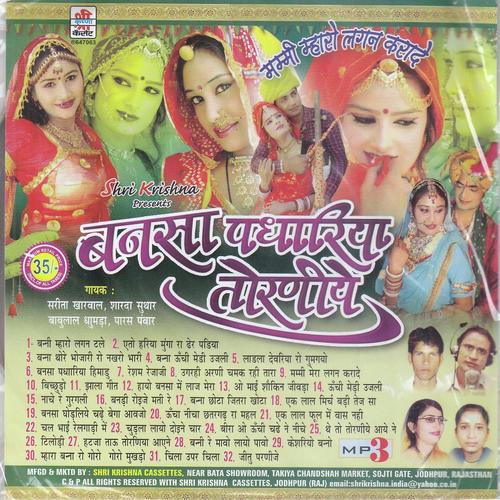Ek Laal Mirach by Sharda Mathur, Sarita Kharwal, Sharda Mathur, Babulal Dhumada - Download on PagalFree