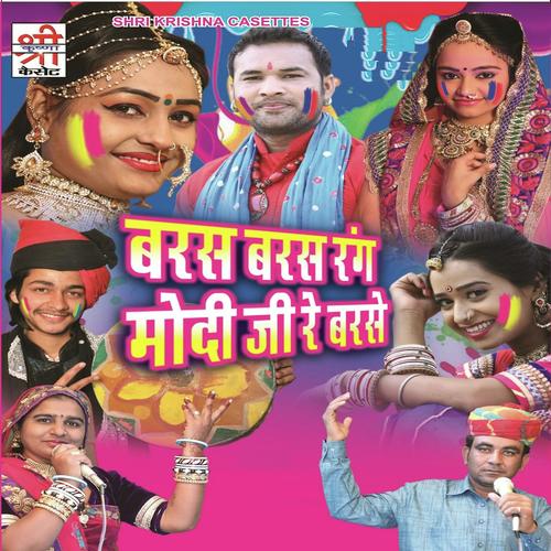 Sathe Holi Khelan De by Indra Dhavsi, Raju Salawas, Indra Dhavsi - Download on PagalFree