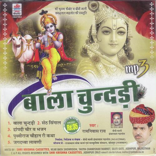 Bala Chundadi by Ramniwas Rao - Download on PagalFree