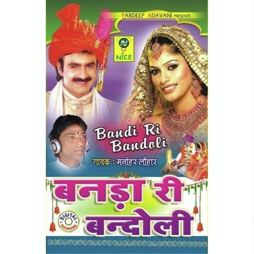Banna Tharo Banglo by Manohar Lohar, Ratan Dewasi, Ratan Dewasi - Download on PagalFree