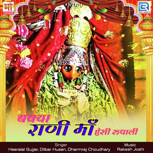 Bankya Maa Ko Mandir Bhari by Heeralal Gujjar, Dilbar Husen, Dharmraj Choudhary - Download on PagalFree