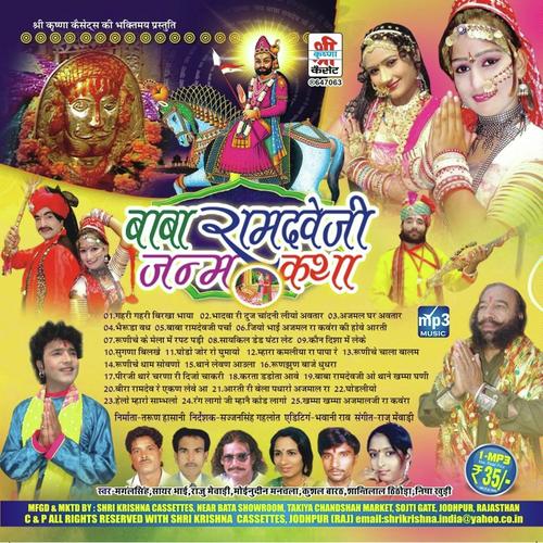 Baba Ramdevji O Thane Khamma Ghani by Nisha Khudi, Mangal Singh, Nisha Khudi, Kushal Barath, Sayar Bhai - Download on PagalFree