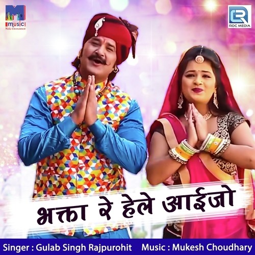 Bhakta Re Hele Aaijo by Gulab Singh Rajpurohit - Download on PagalFree