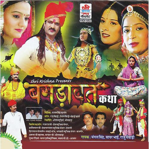 O Vira Re Raja Solanki by Mangal Singh, Raju Mewadi, Raju Mewadi - Download on PagalFree